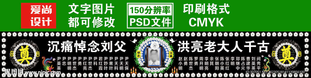 祭奠横幅