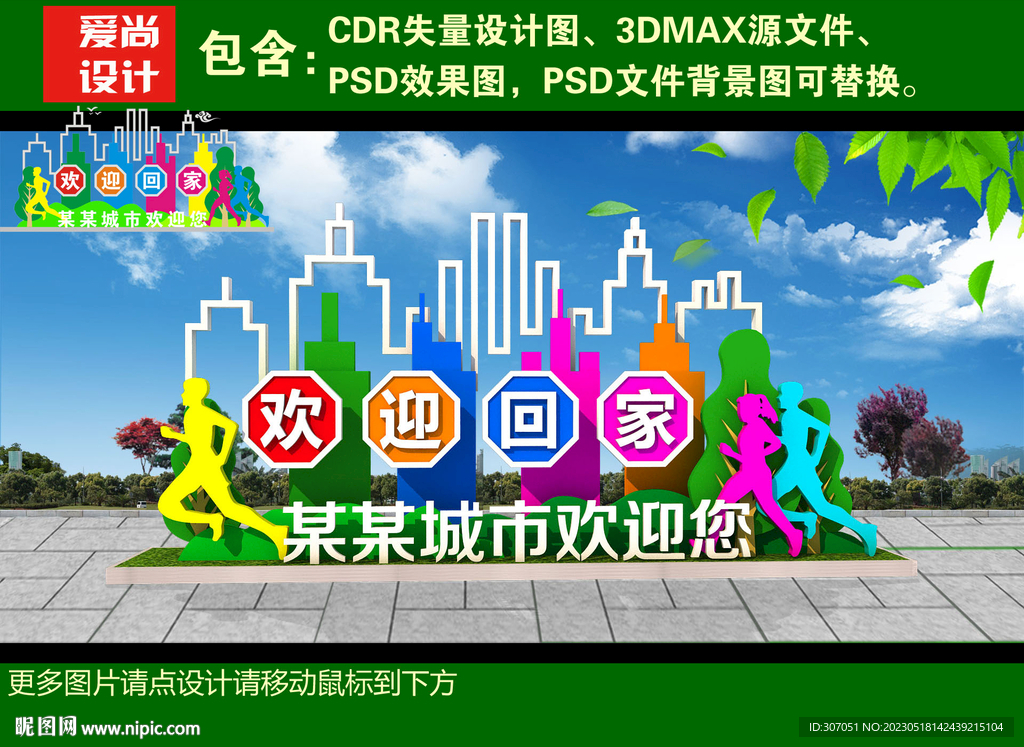 欢迎回家雕塑