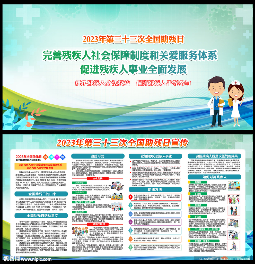 2023年全国助残日