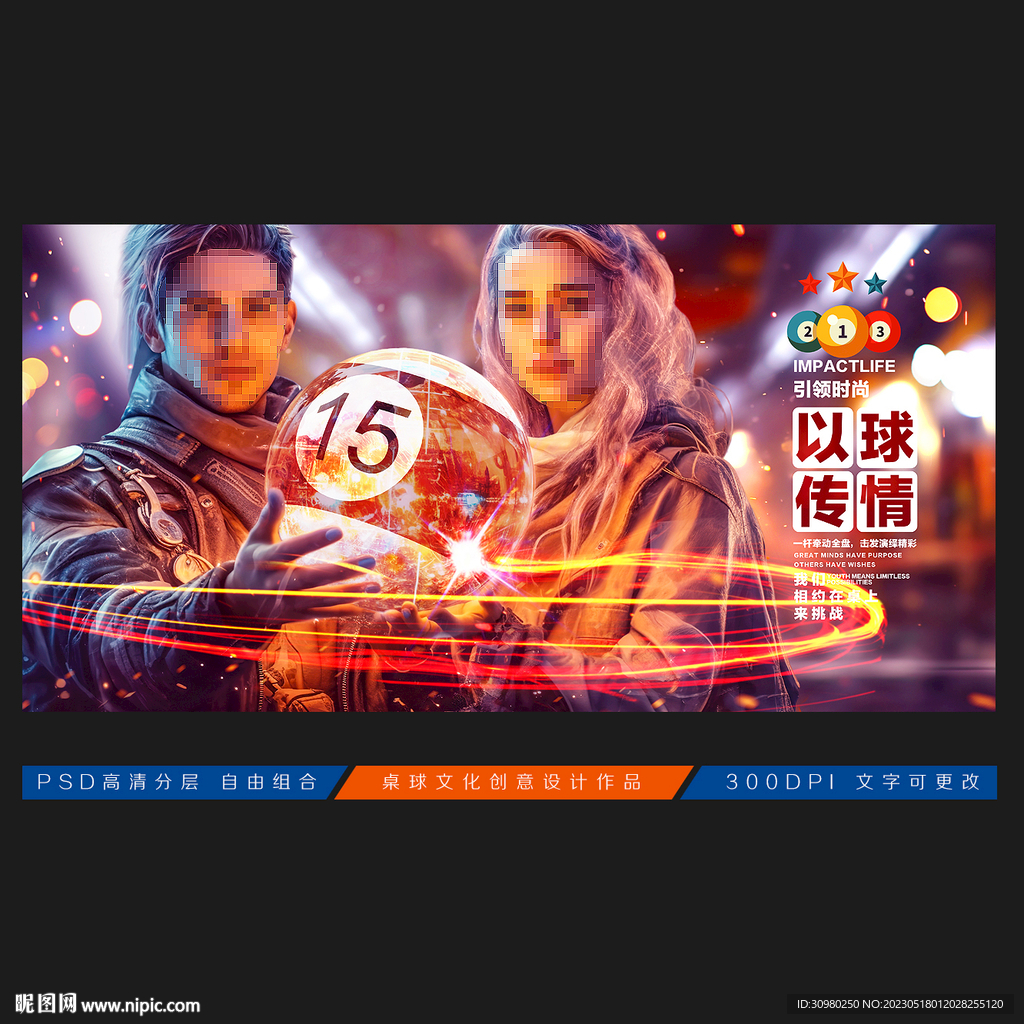台球展板