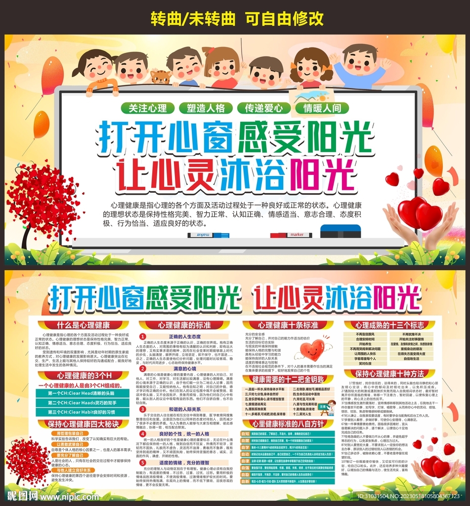 心理健康