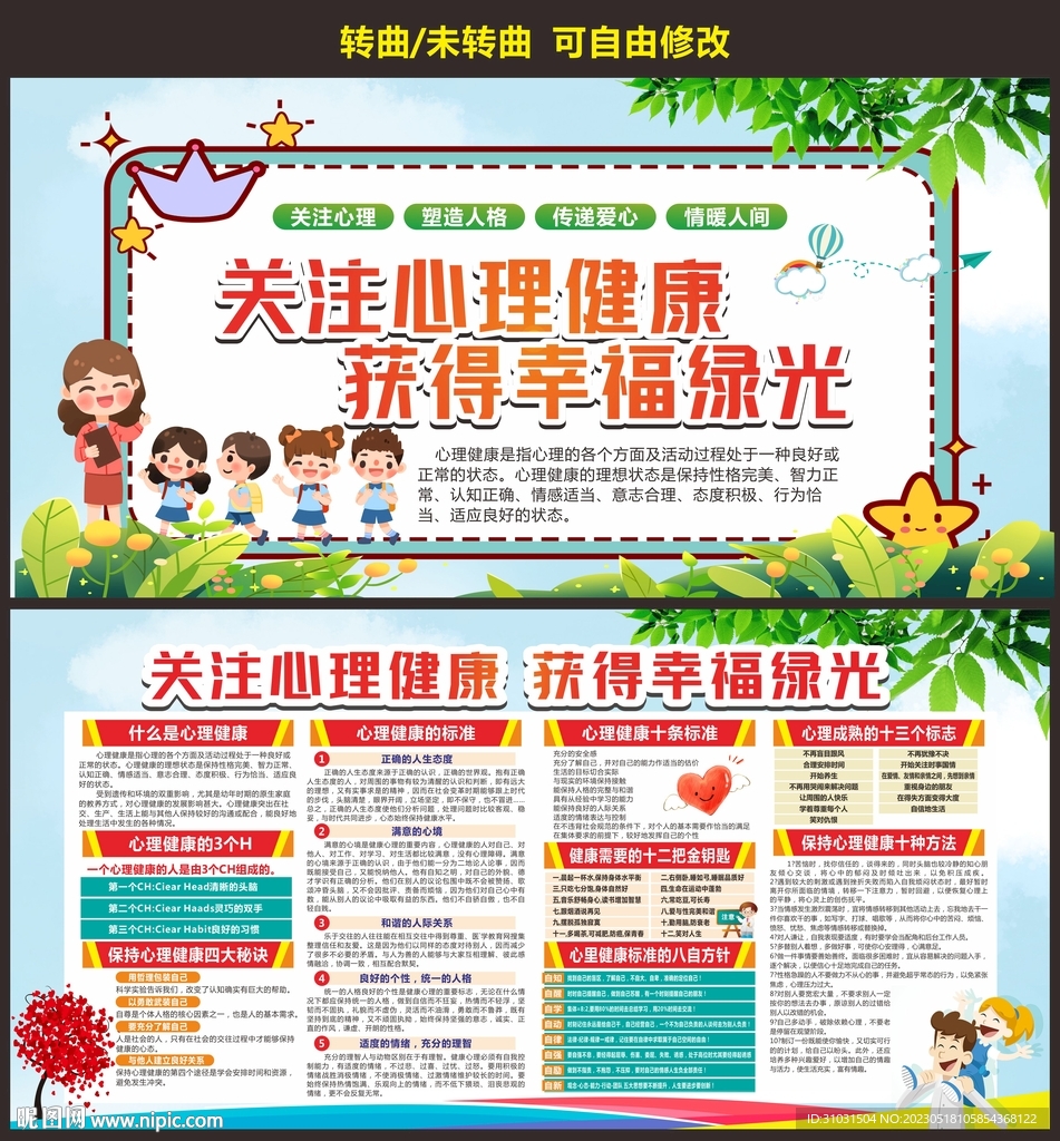 学校心理健康教育
