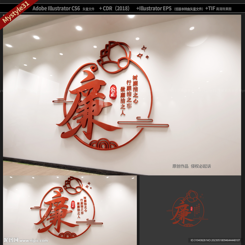 廉政文化墙