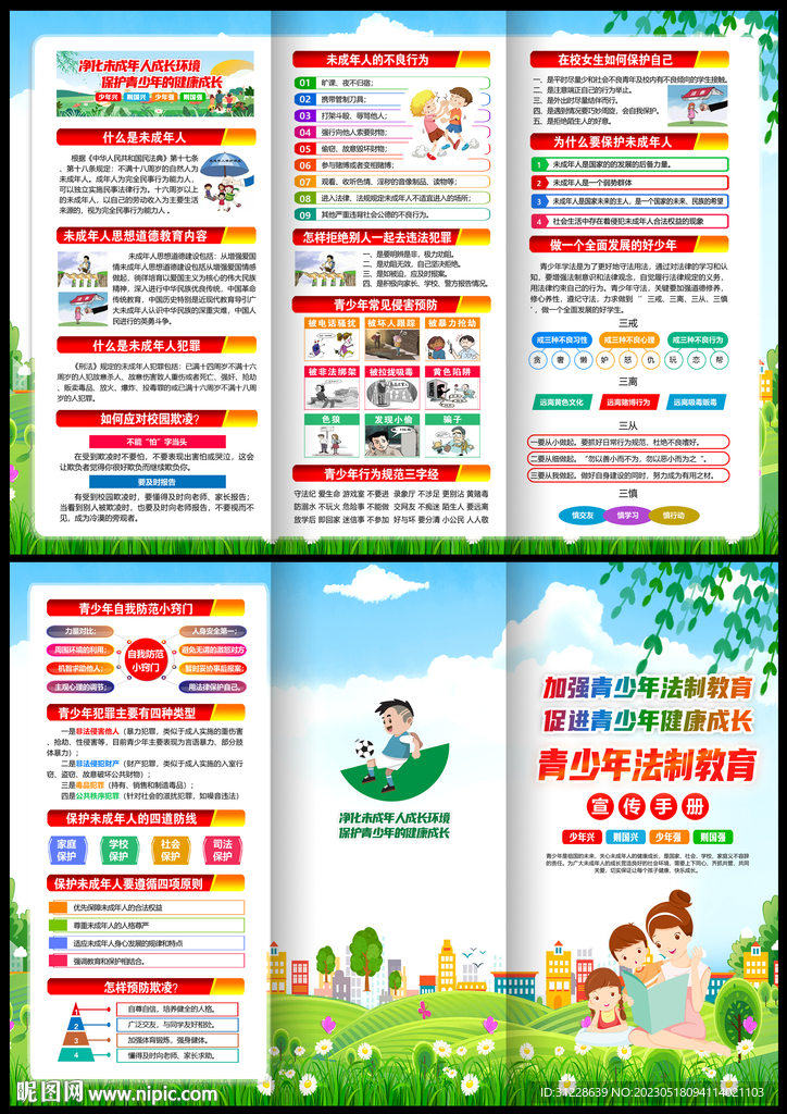 校园法治教育