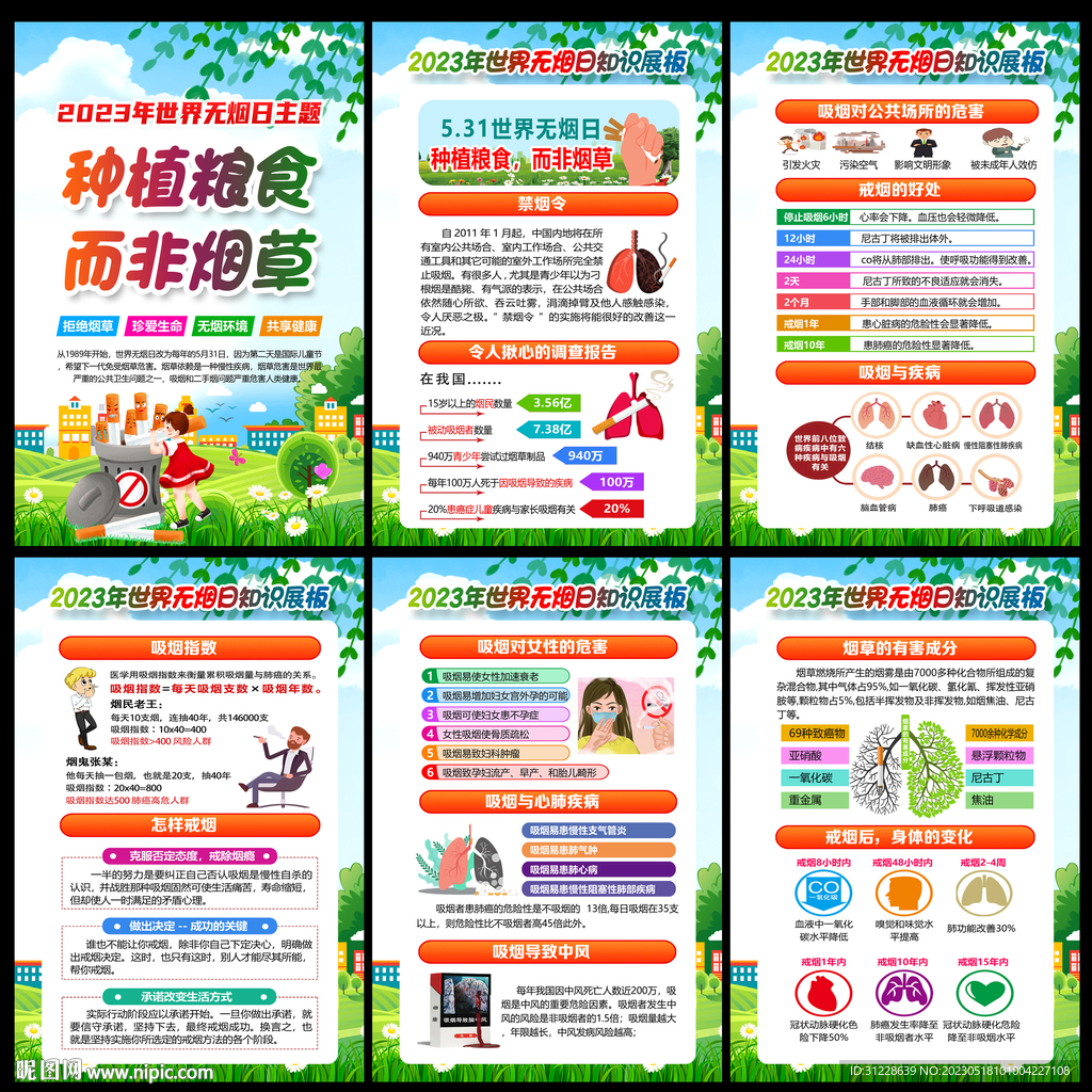 禁烟展板