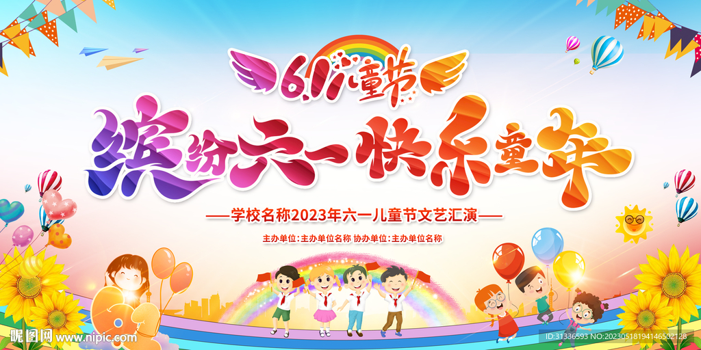 2023儿童节