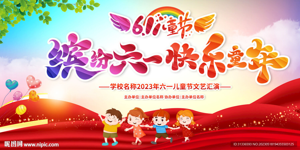 61儿童节汇演