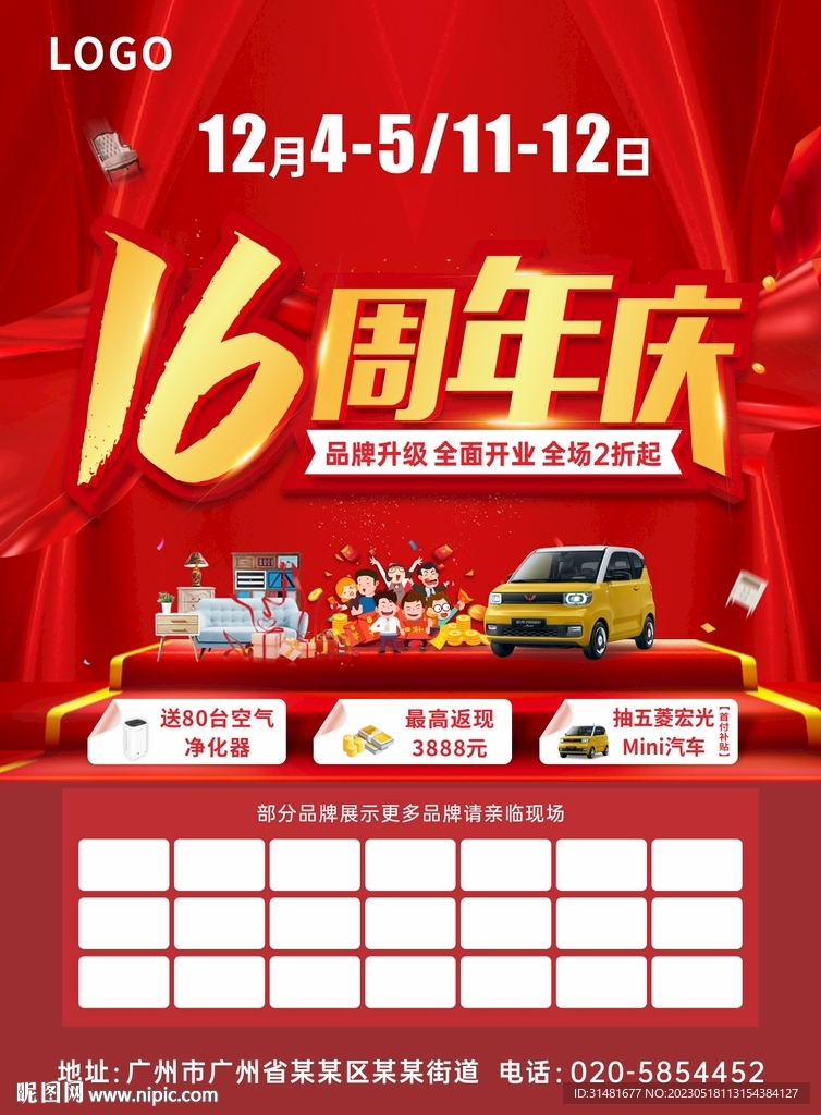 家居建材16周年庆
