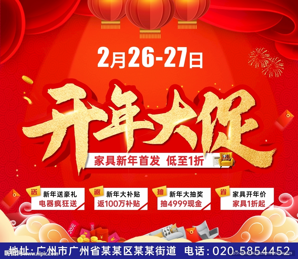 开年大促家居建材主题