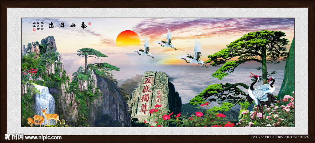 泰山日出迎客松