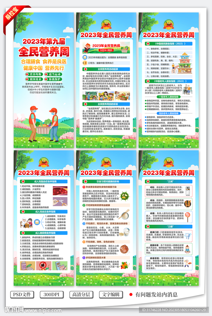 2023年全民营养周展架易拉宝