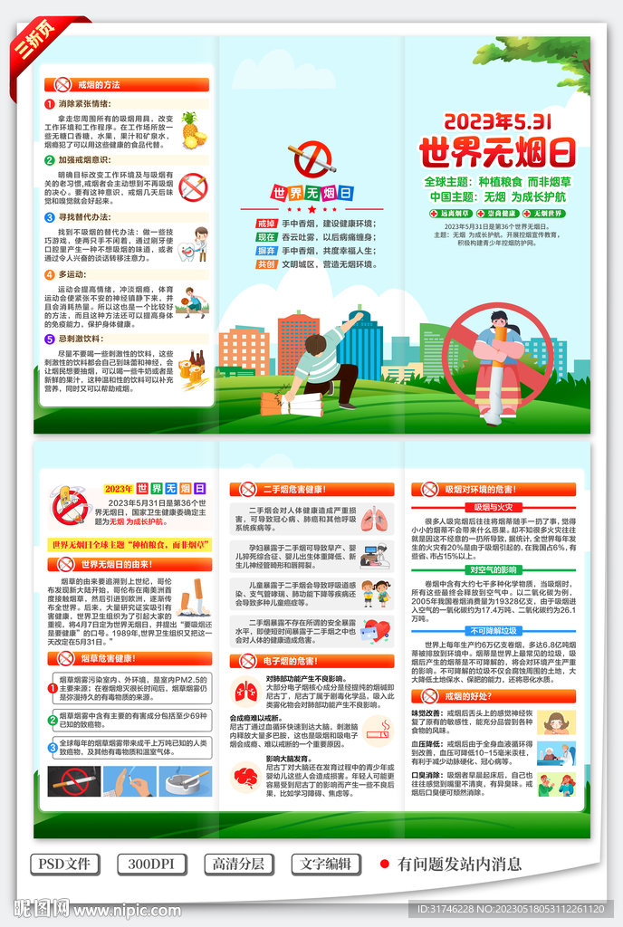 世界无烟日三折页