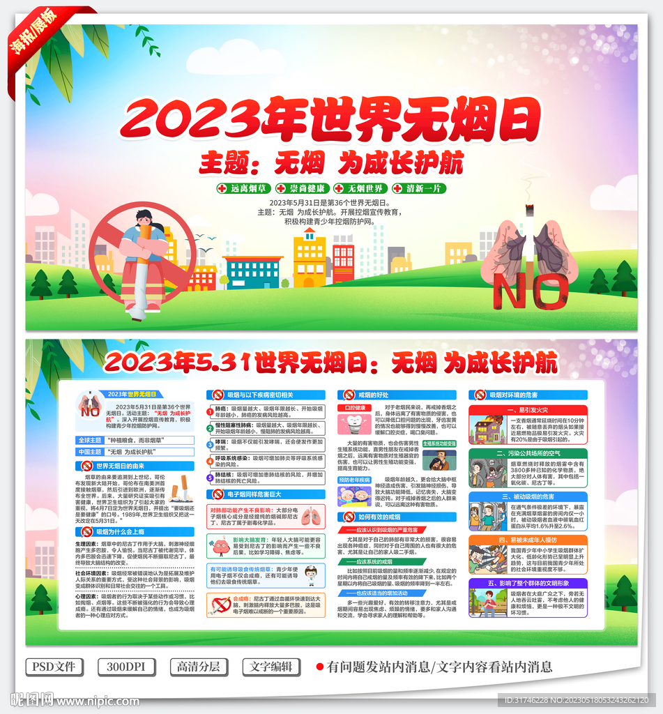 2023年世界无烟日