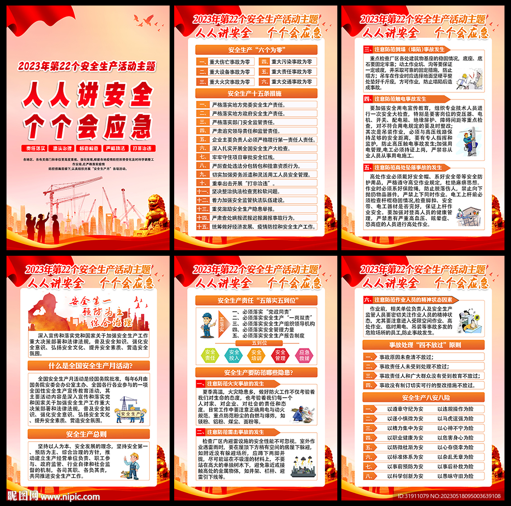 人人讲安全个个会应急