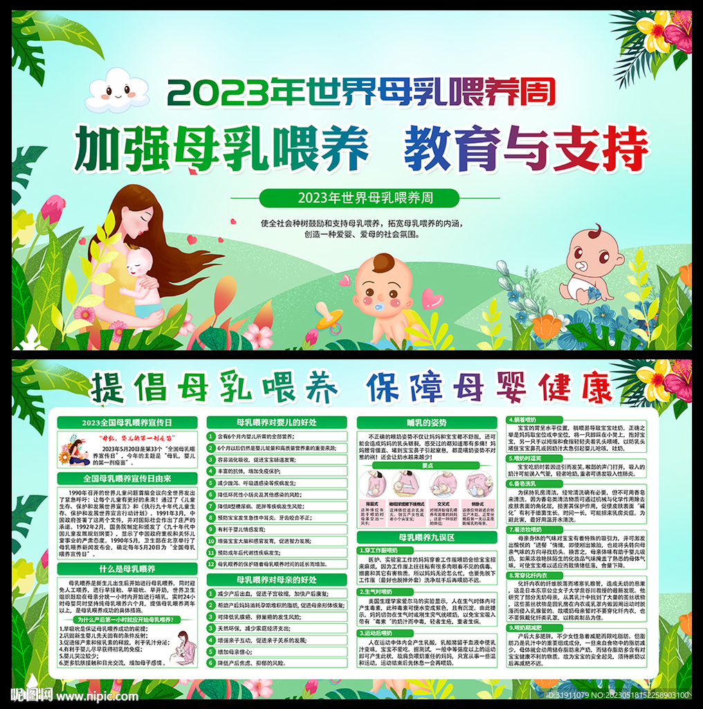 全国母乳喂养日