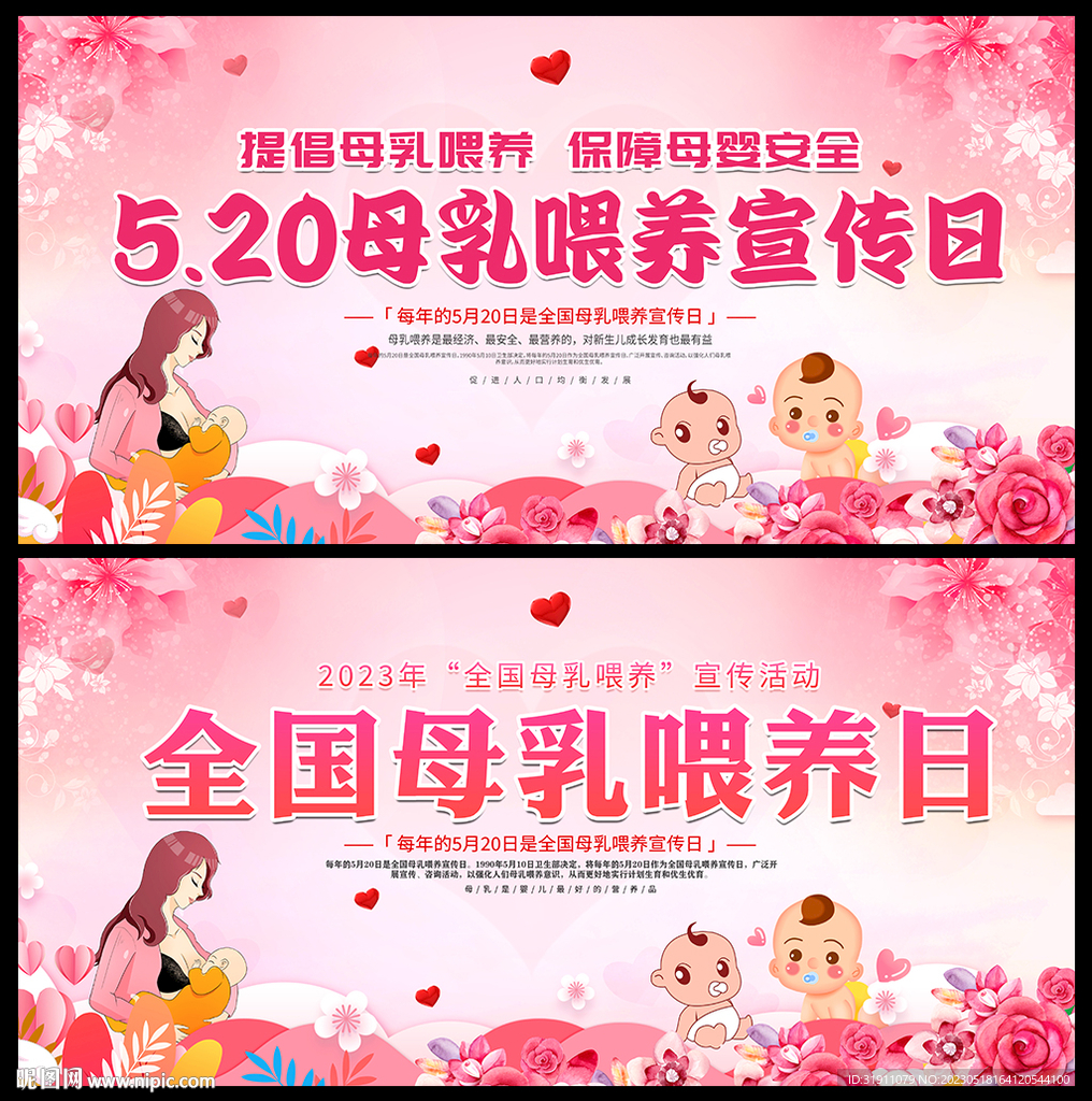 5.20全国母乳喂养宣传日