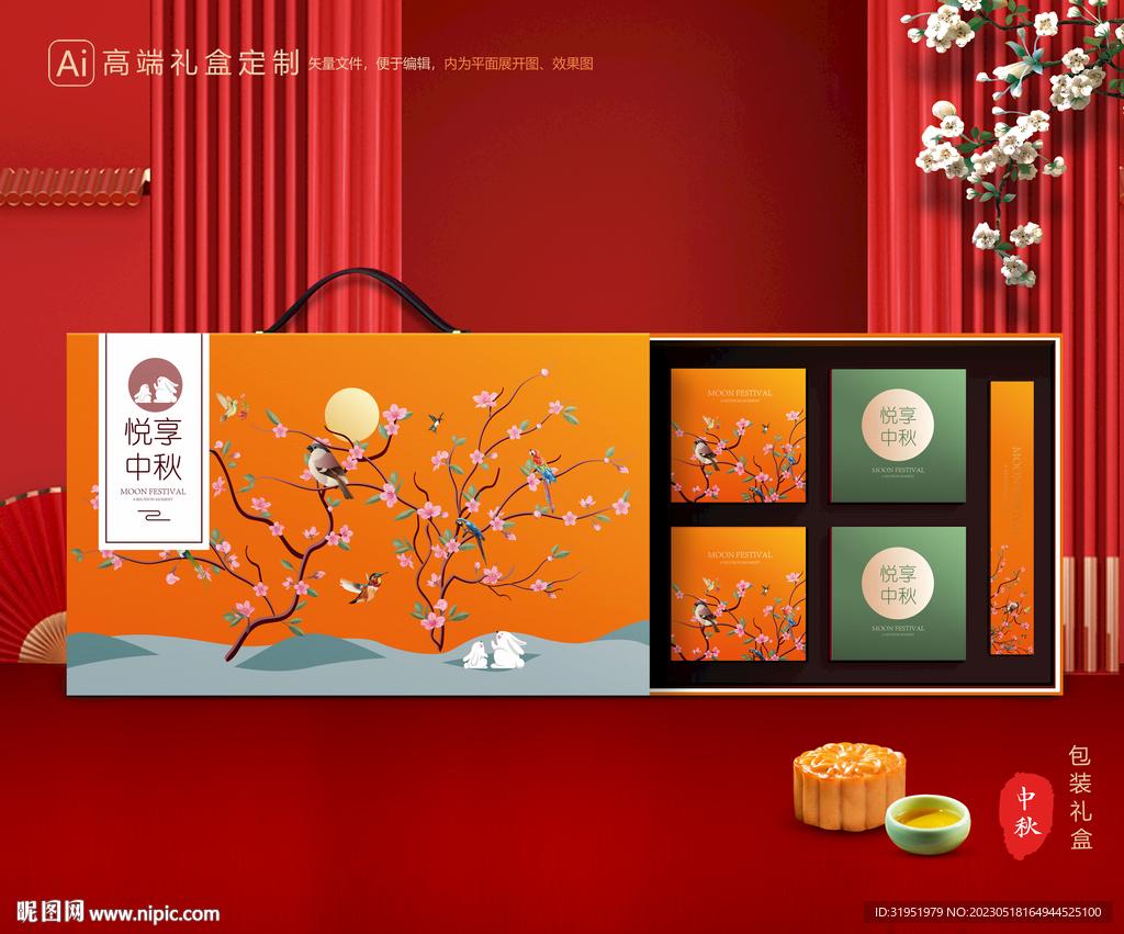 月饼包装 中秋礼盒