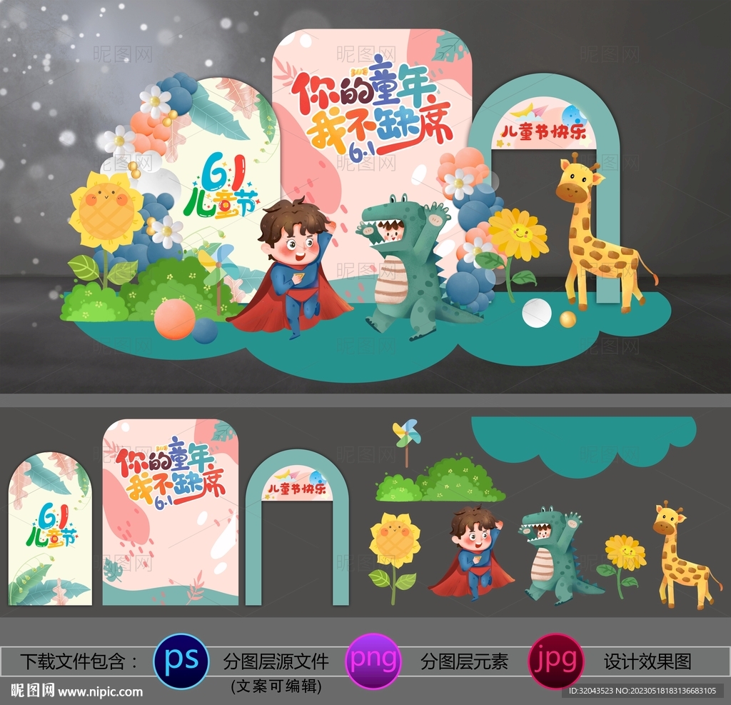 儿童节美陈马卡龙色系