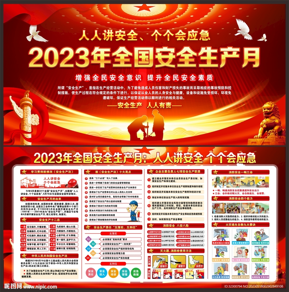 2023安全生产月