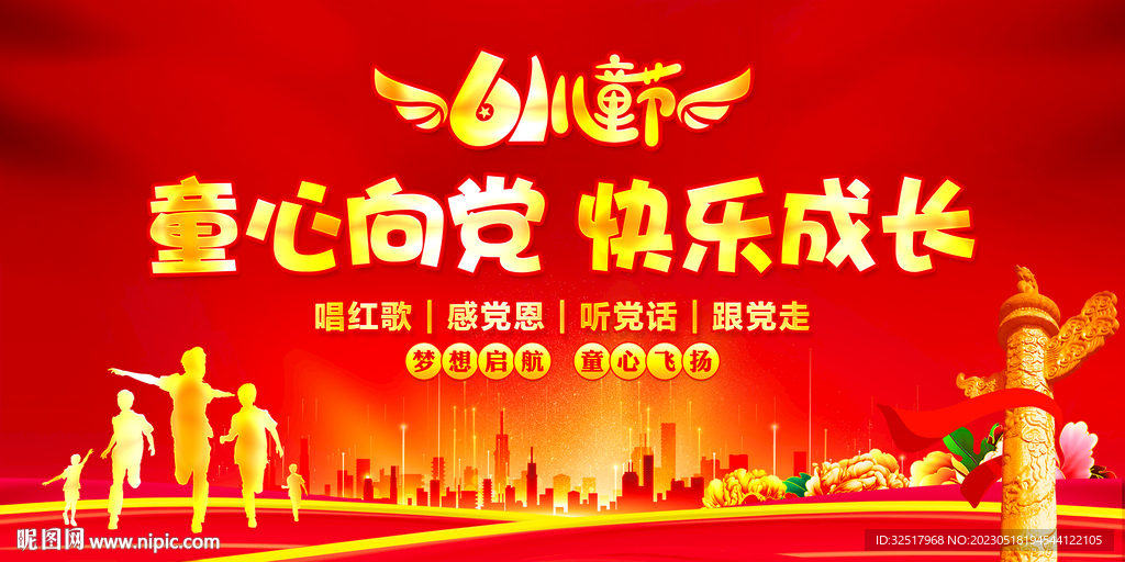 童心向党