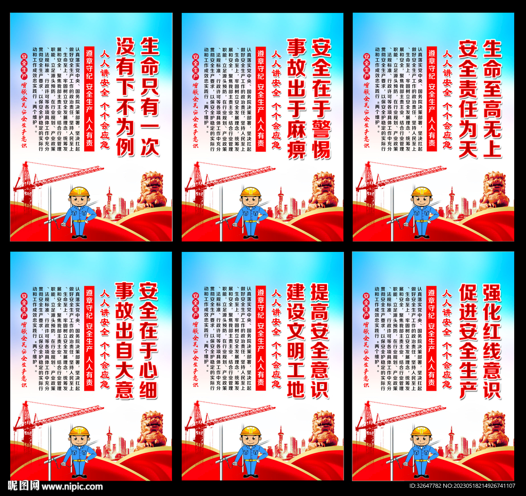 2023年安全生产