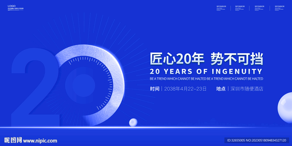 20周年庆