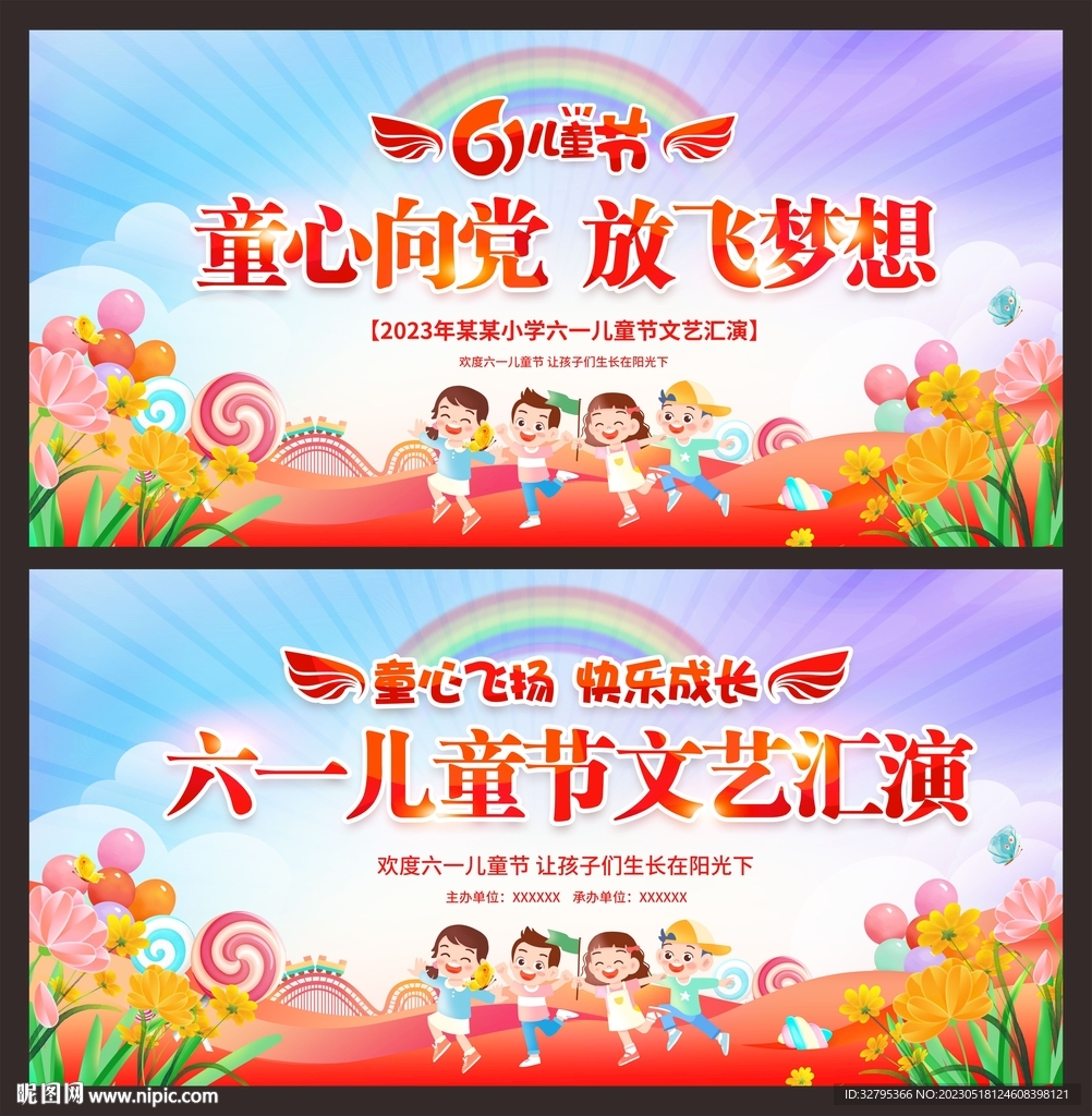 六一儿童节