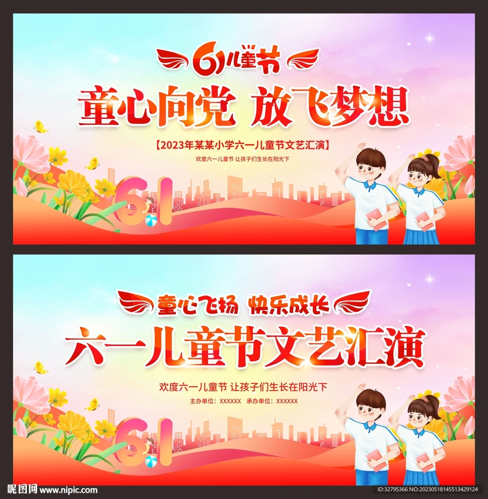 儿童节