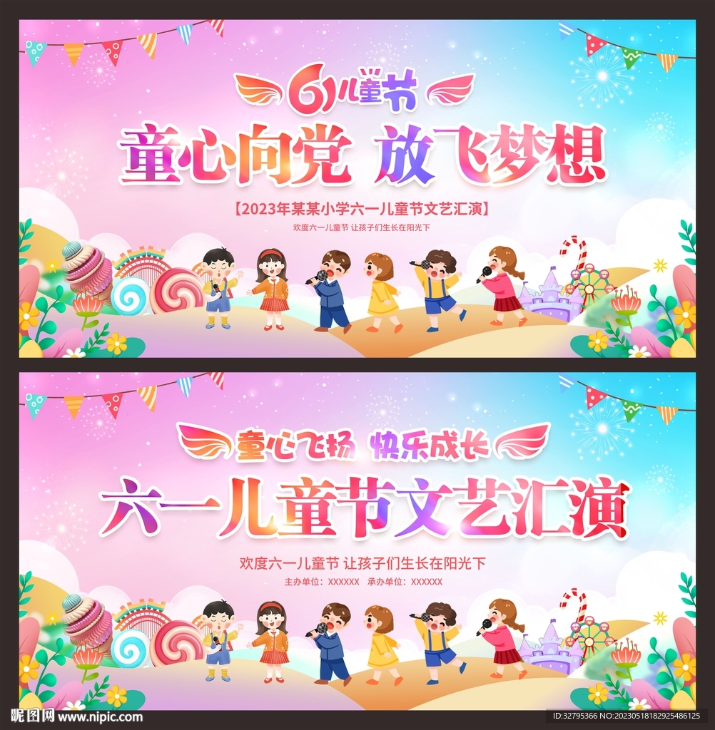 儿童节文艺汇演