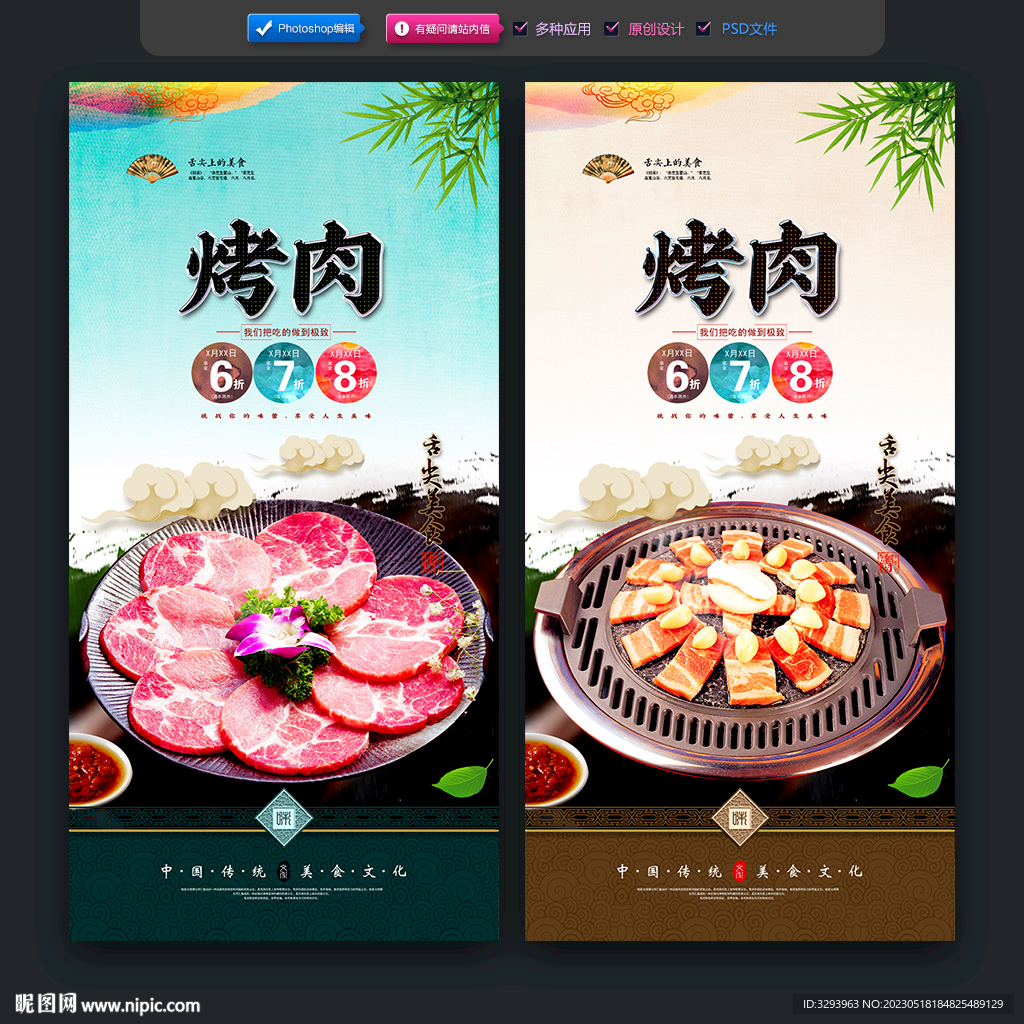 烤肉