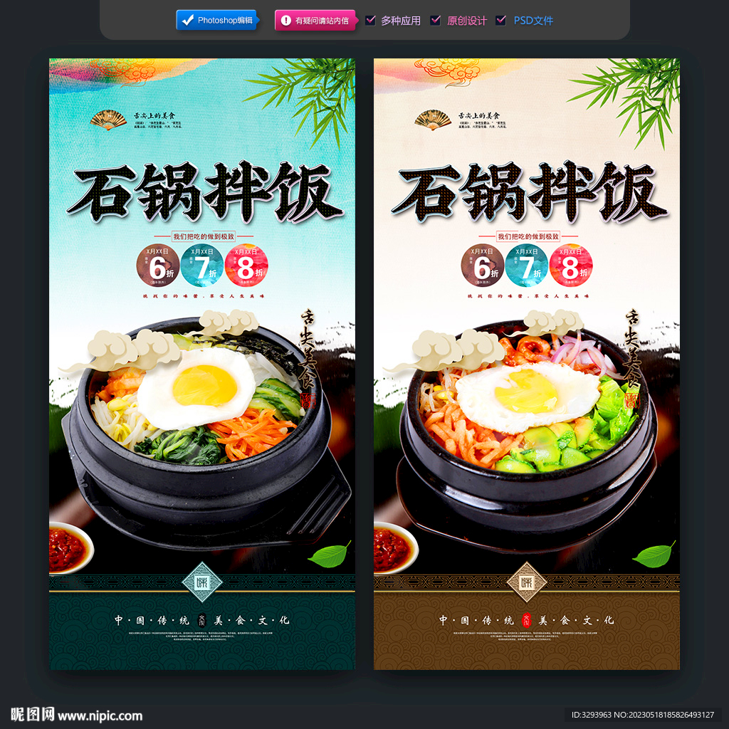石锅拌饭