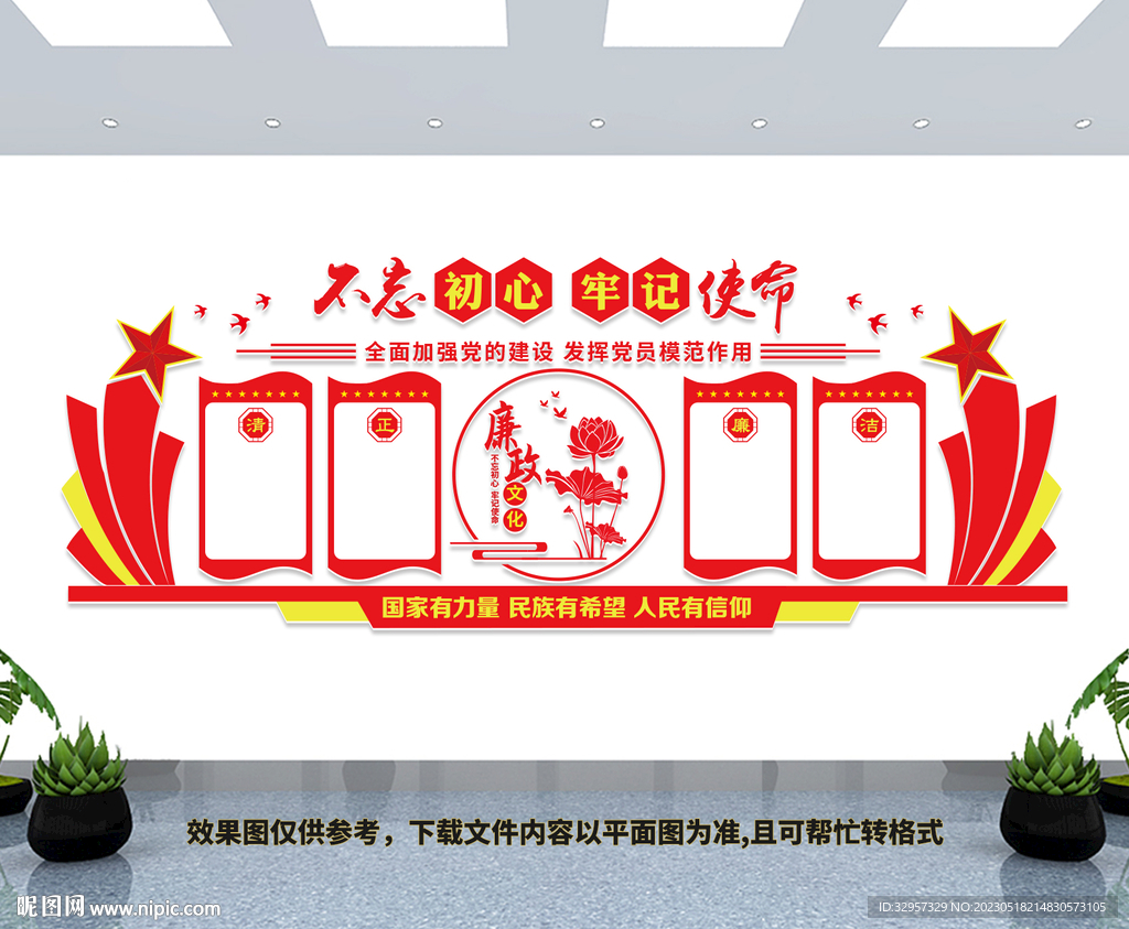 廉政文化墙
