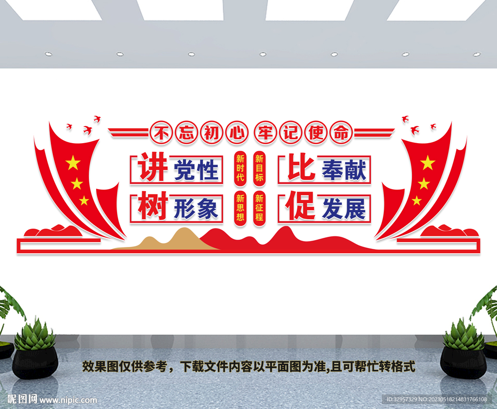 党建文化墙