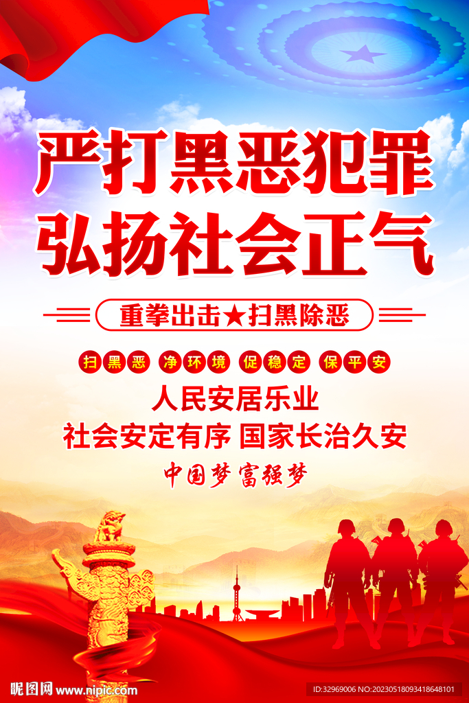 扫黑除恶