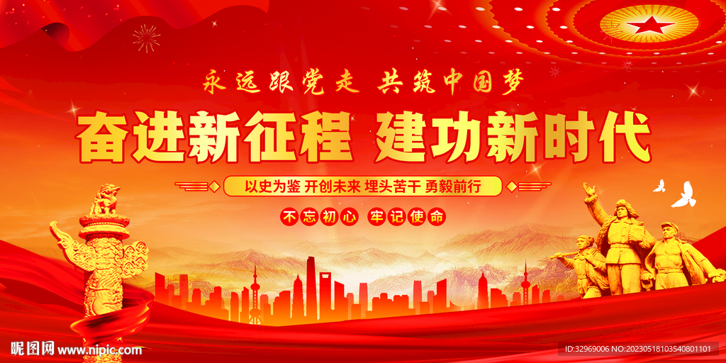 奋进新征程建功新时代
