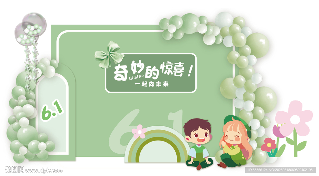 六一儿童节舞台布景
