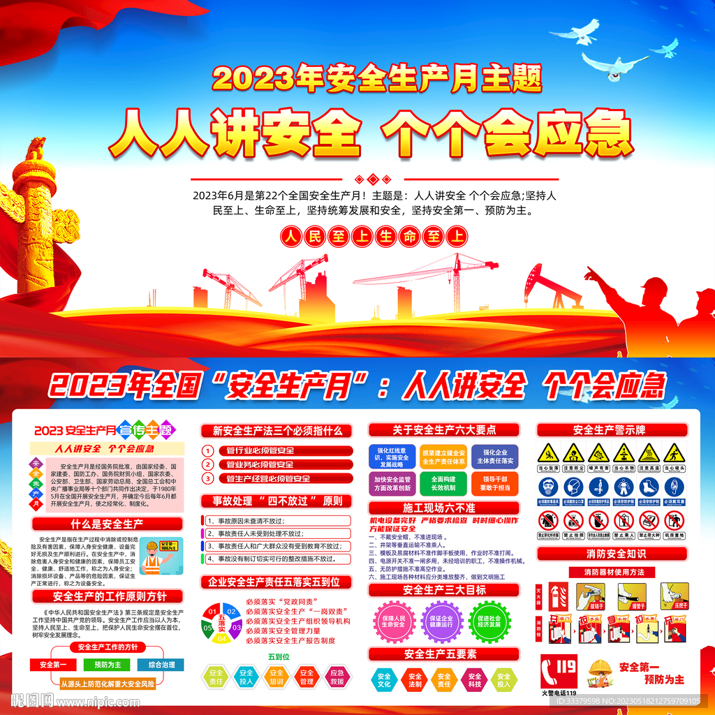 2023全国安全生产月