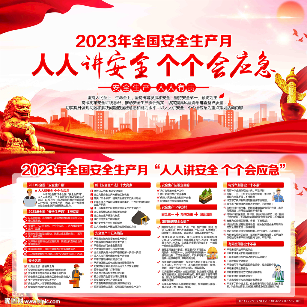 安全生产