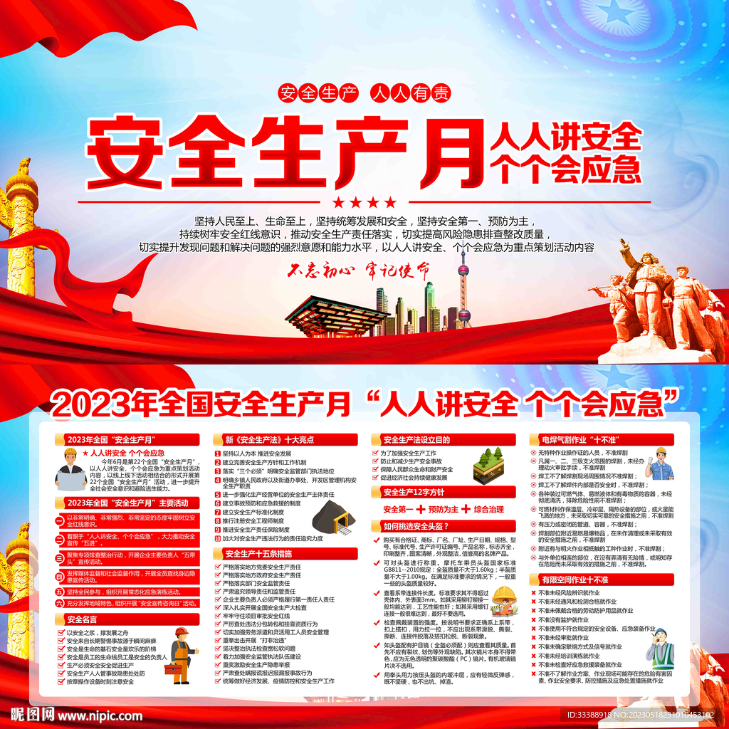 安全生产月