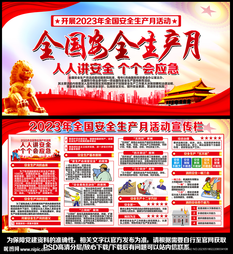 全国安全生产月展板