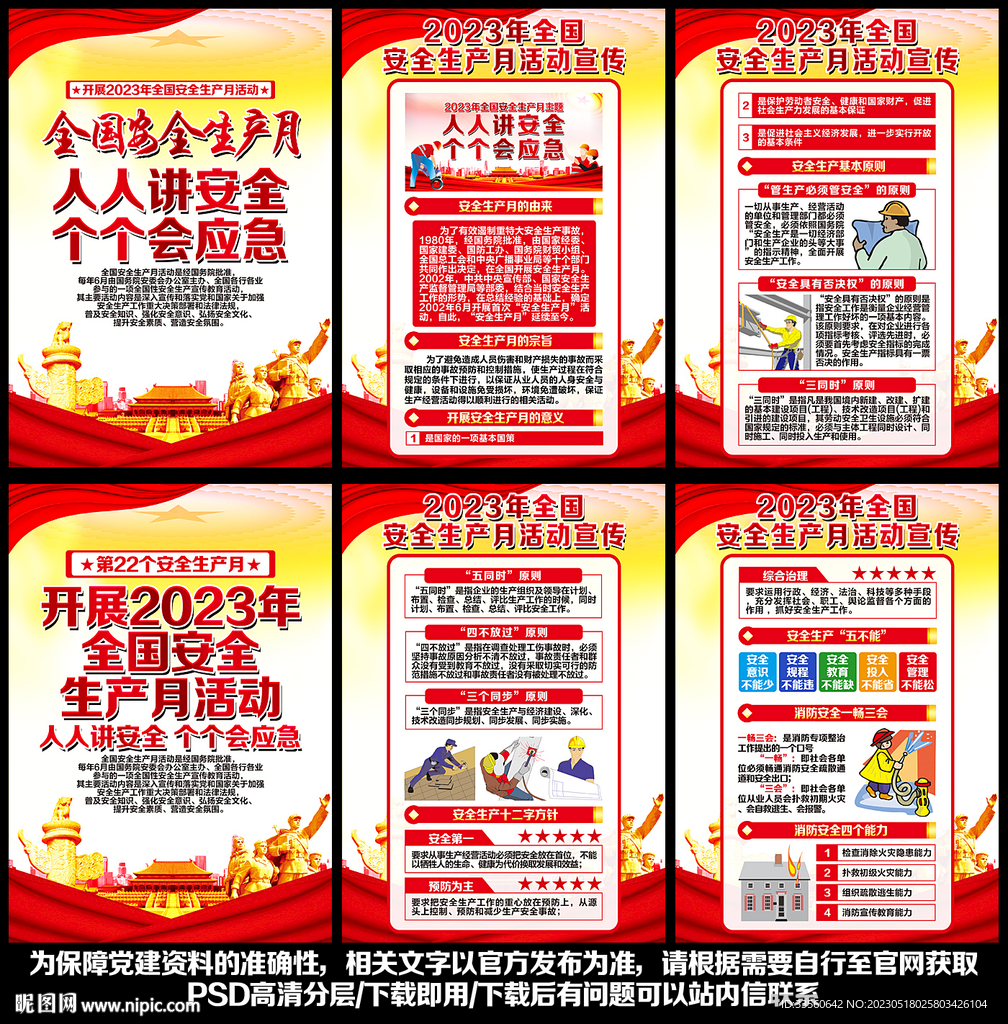 2023安全生产月
