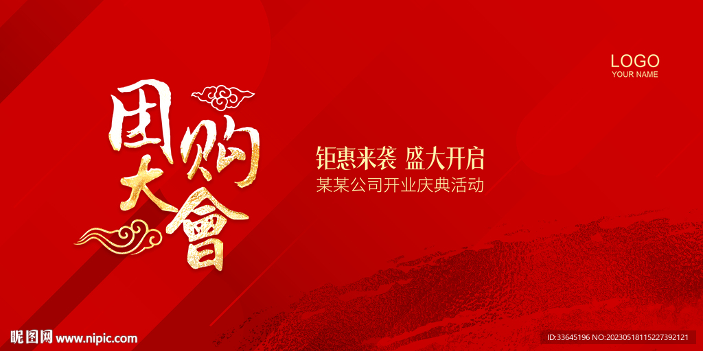 团购