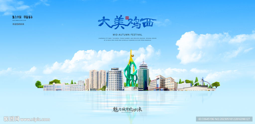 鸡西