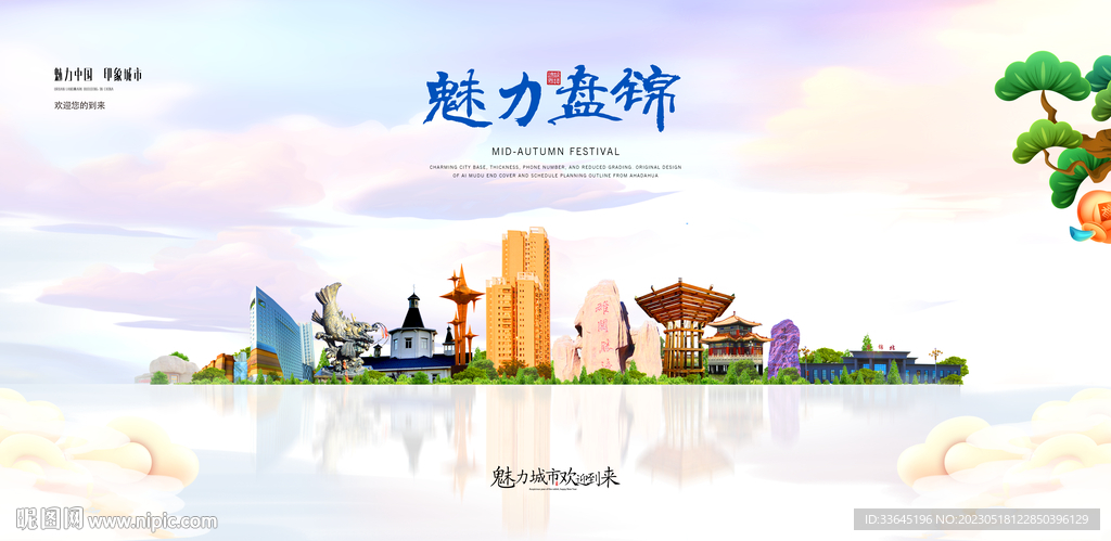 盘锦
