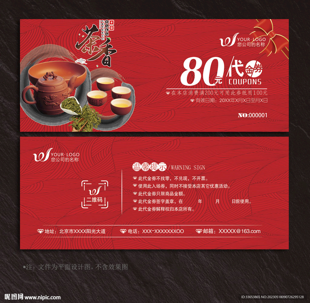 茶代金券