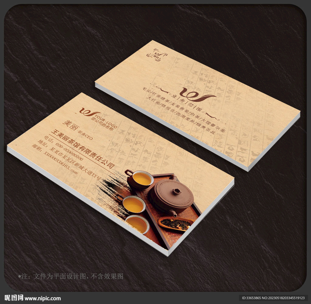 茶名片