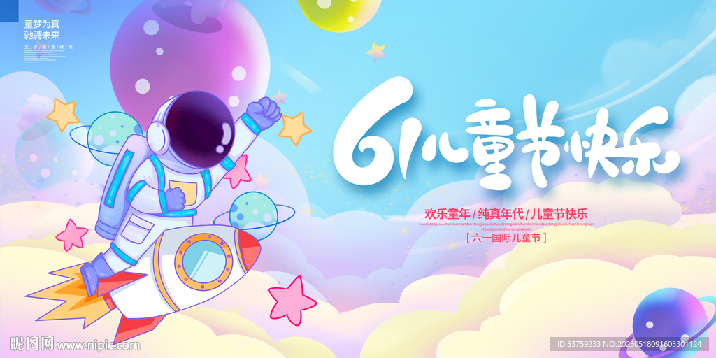 儿童节