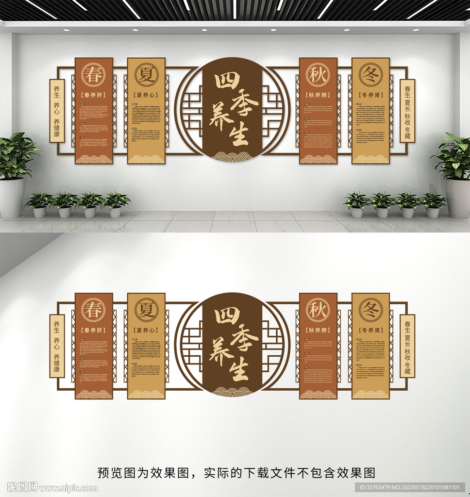 四季养生文化墙
