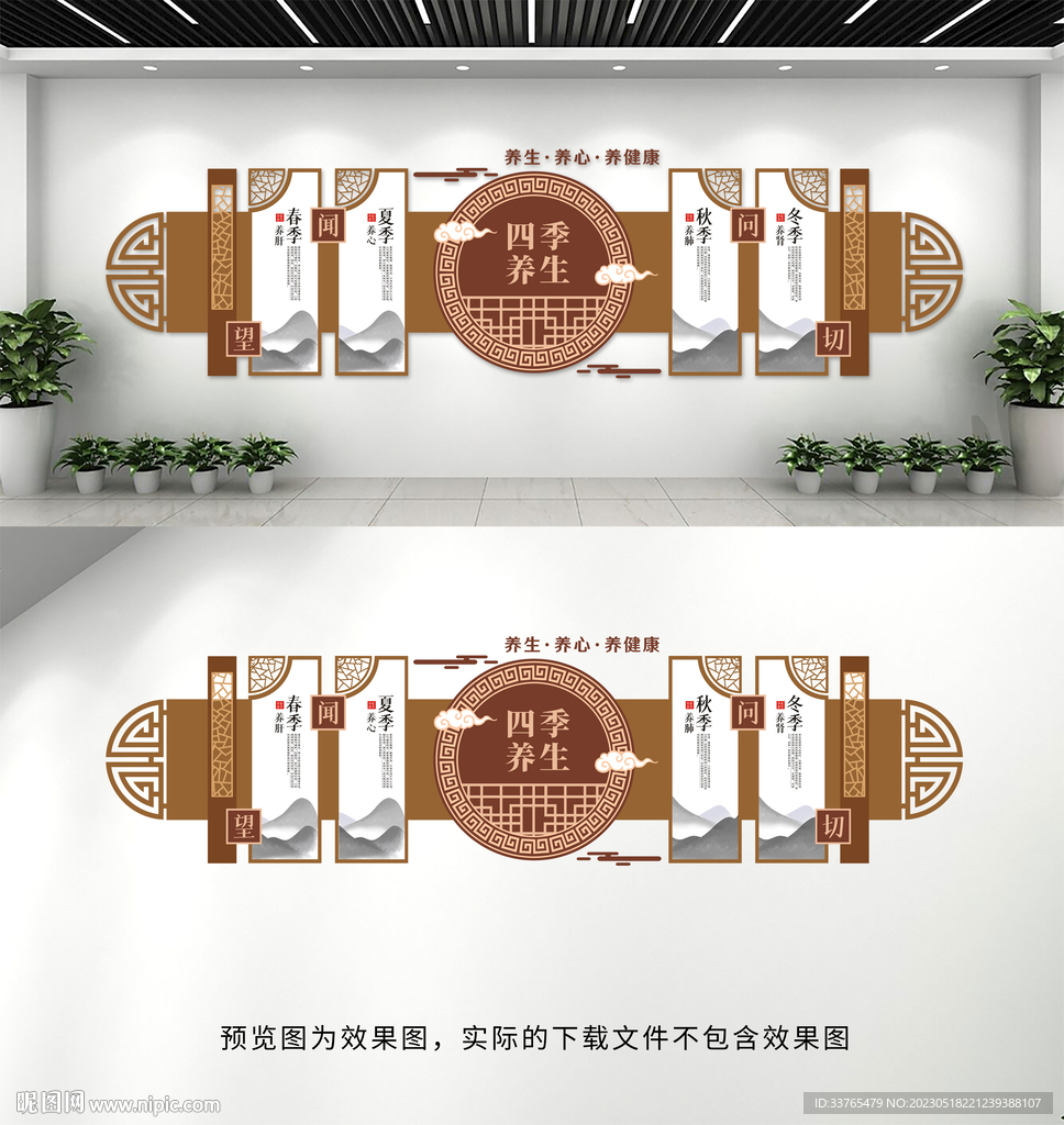 四季养生文化墙