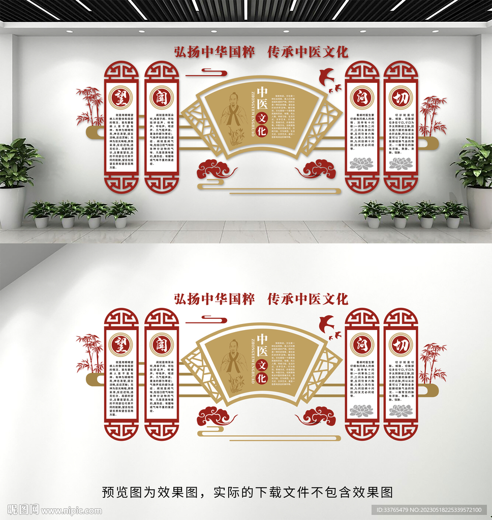 中医文化墙